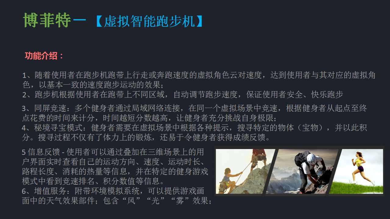 自主開發(fā)國(guó)產(chǎn)跑步機(jī)