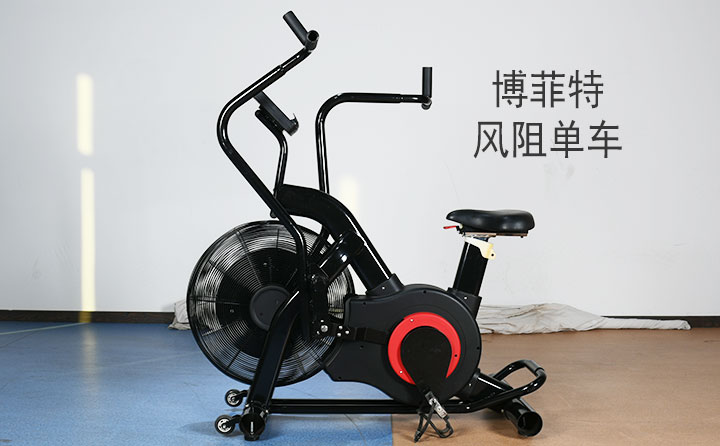 博菲特風(fēng)阻單車